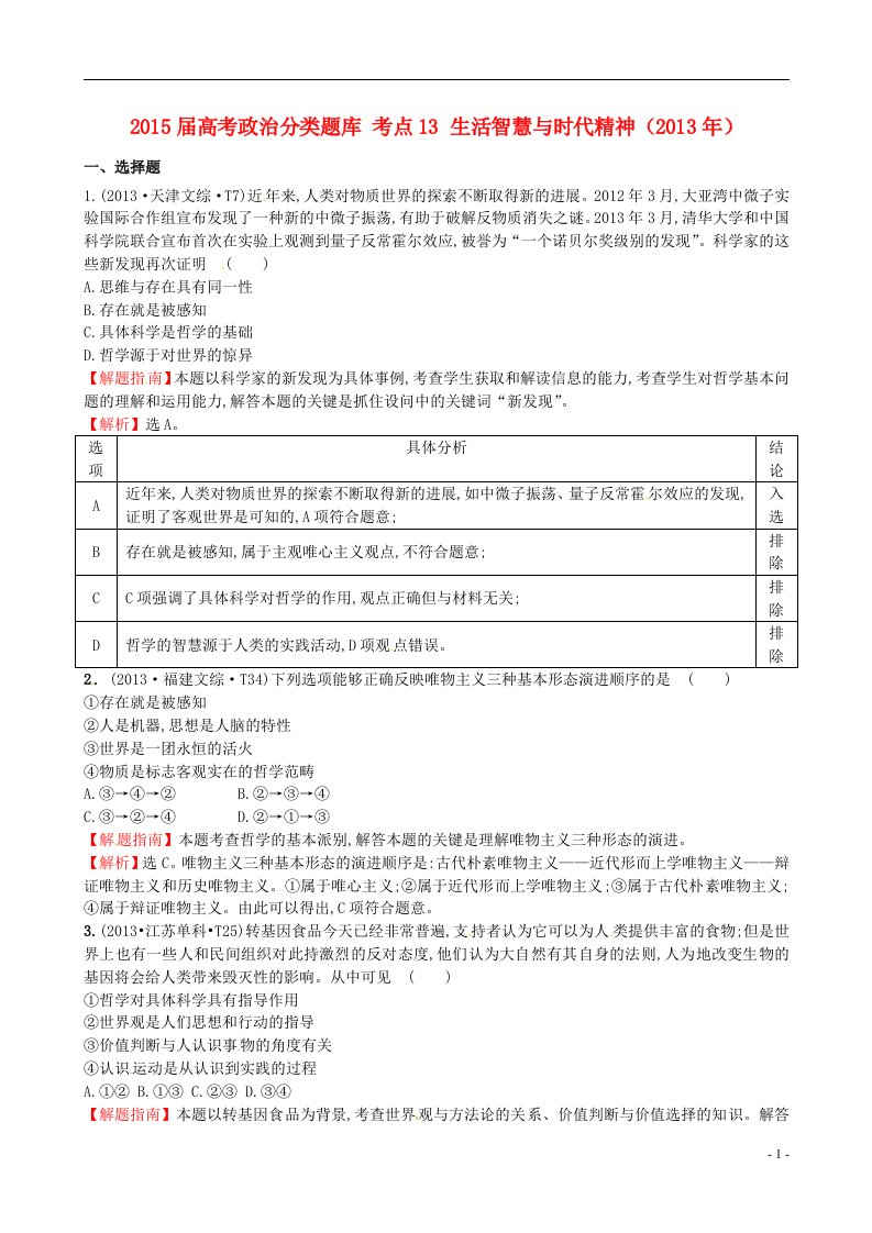 高考政治分类题库