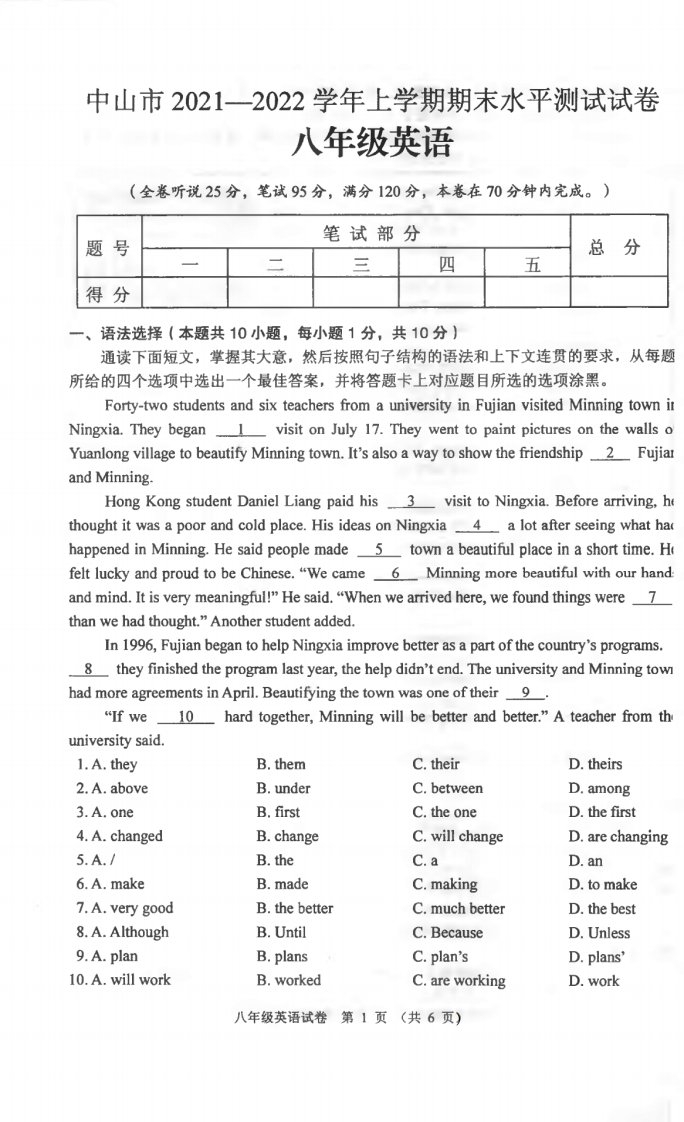 中山市2021-2022学年上学期期末水平测试试卷八年级英语