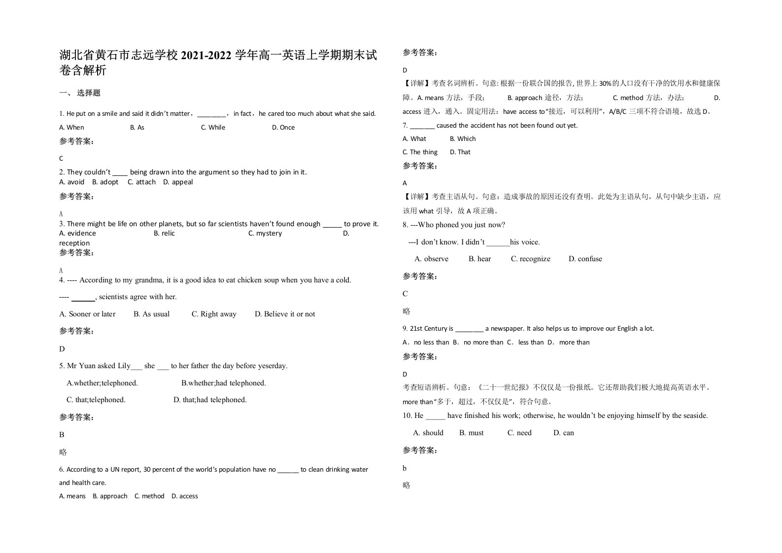 湖北省黄石市志远学校2021-2022学年高一英语上学期期末试卷含解析