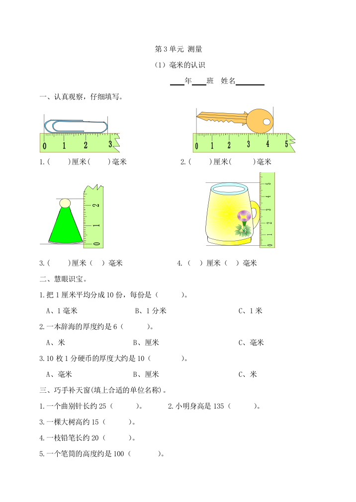 三年级数学上册练习题（无答案）