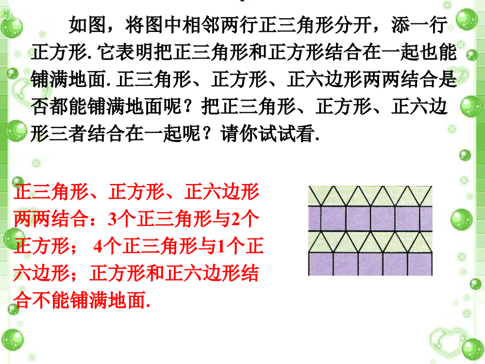 练习_用相同的正多边形