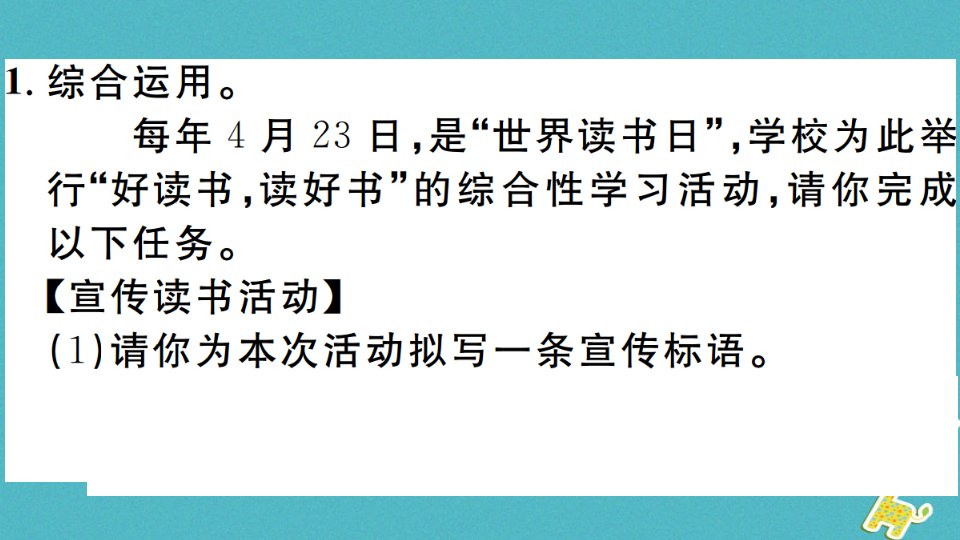 安徽专版七年级语文上册第四单元综合性学习习题讲评课件新人教版