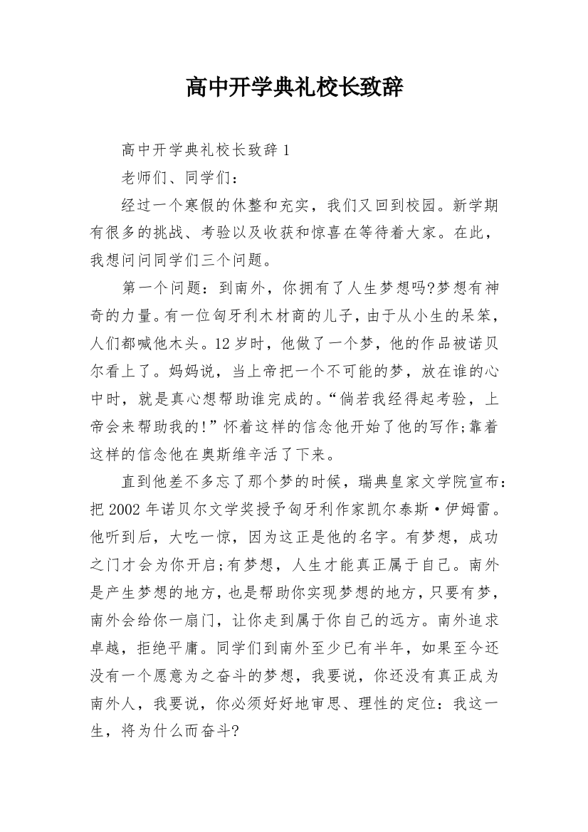 高中开学典礼校长致辞_12