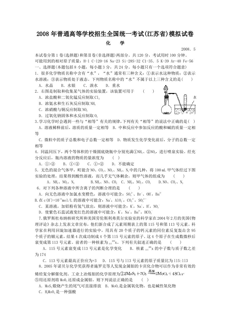 普通高等学校招生全国统一考试高三化学(江苏省)模拟试卷