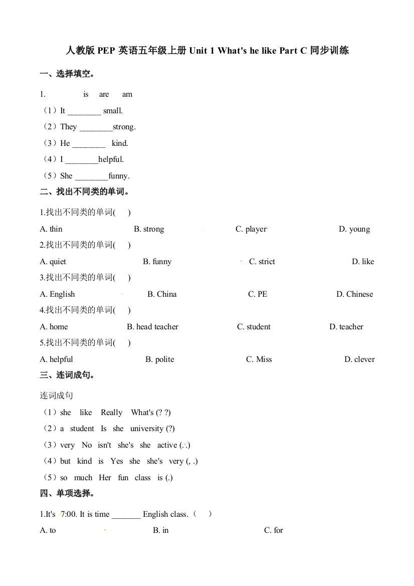 人教版PEP英语五年级上册Unit