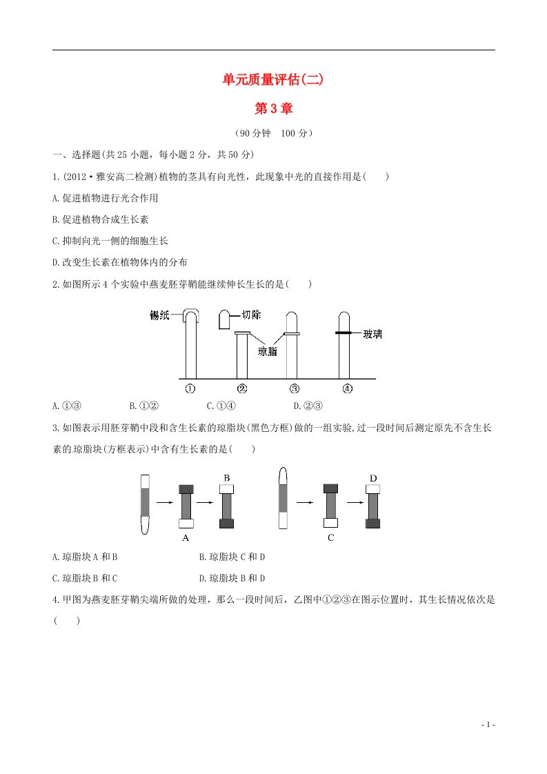 高中生物