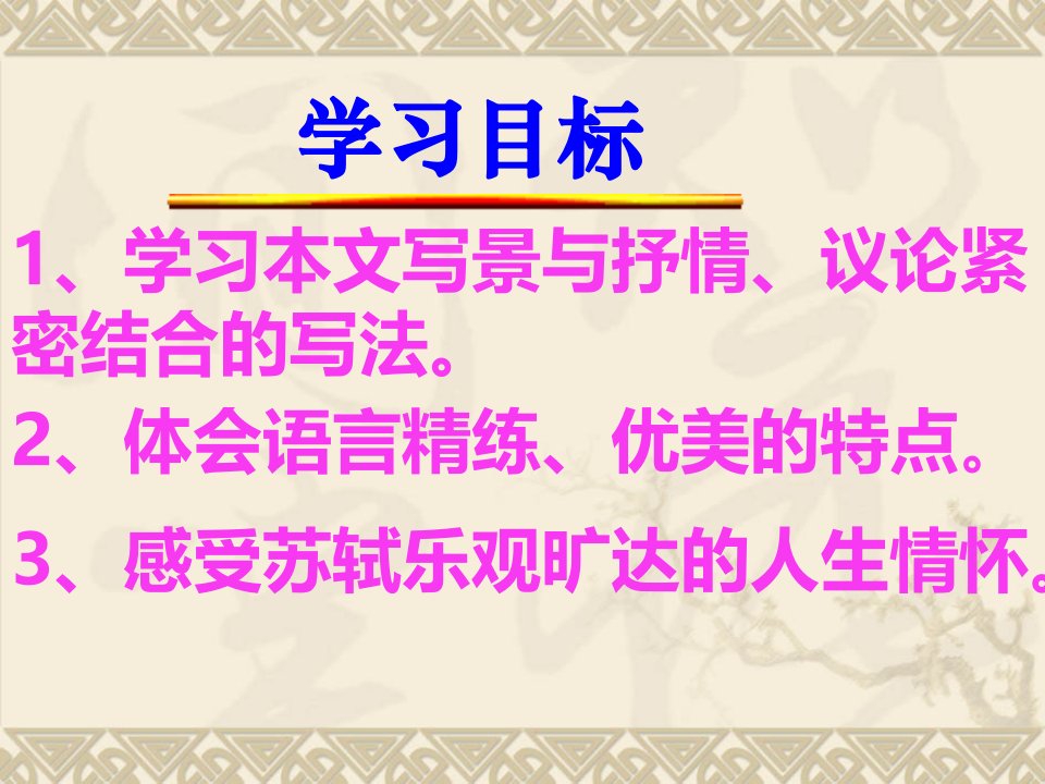 人教版语文必修二赤壁赋字词详解分析详细课件ppt