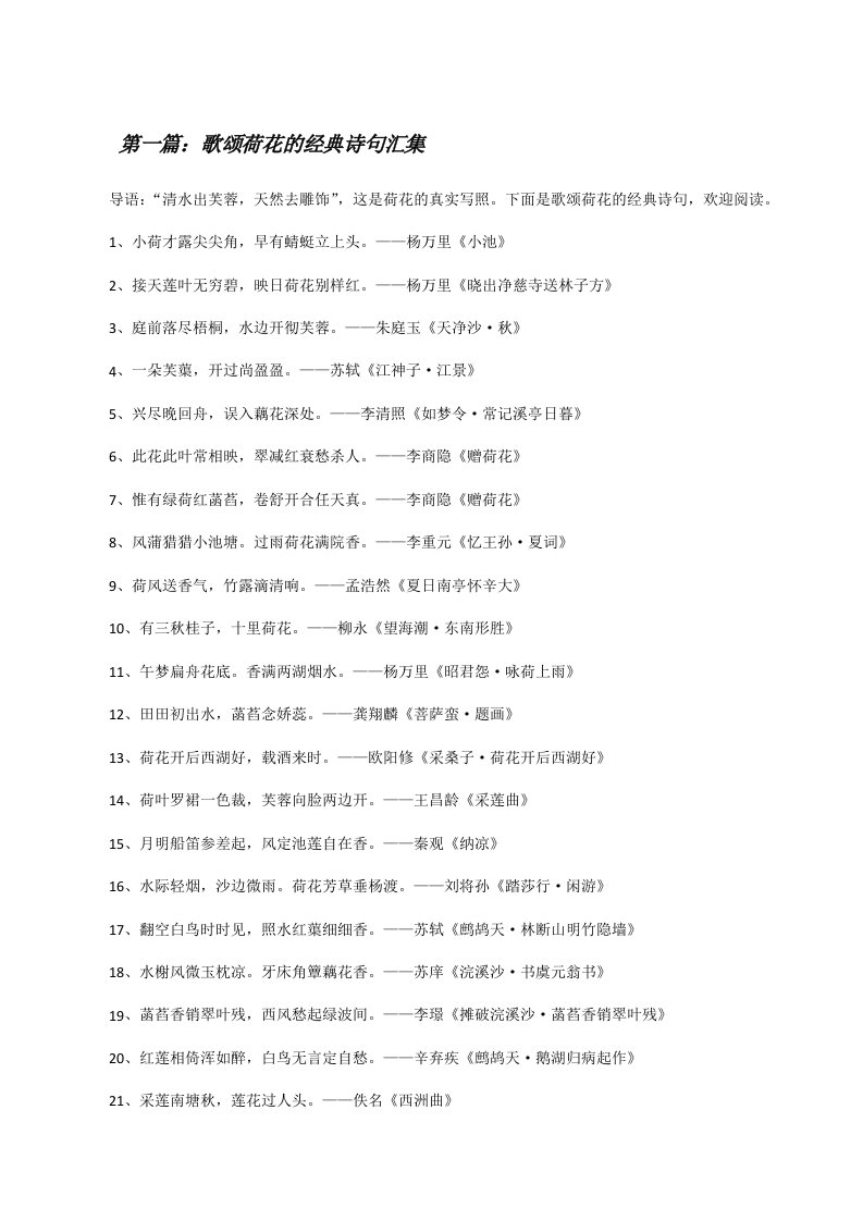 歌颂荷花的经典诗句汇集[修改版]