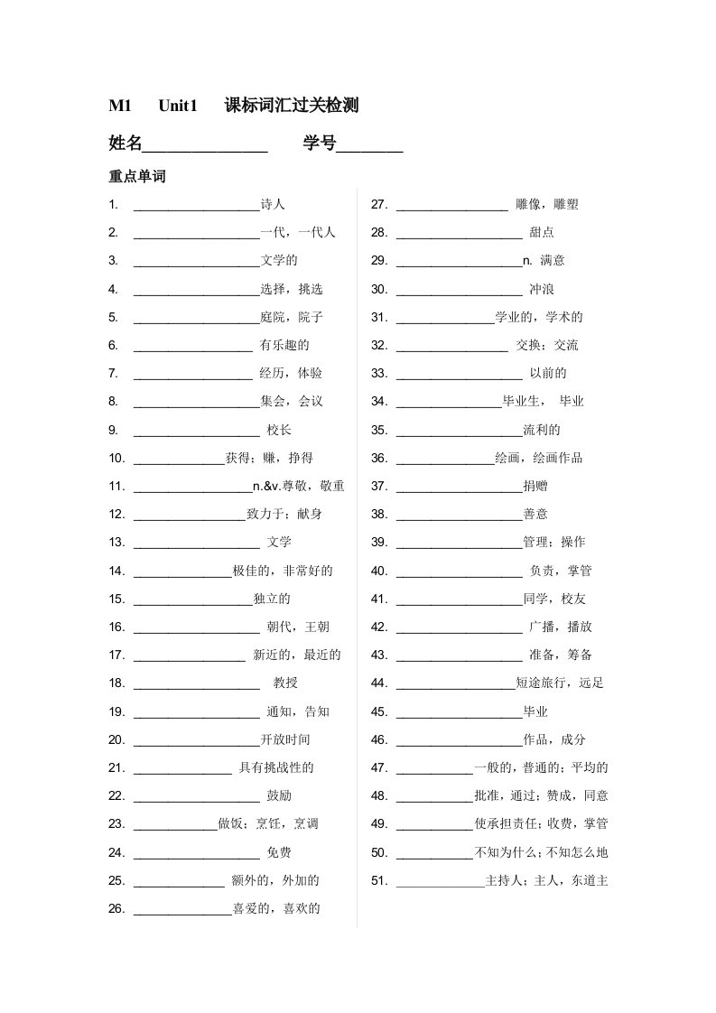 牛津高中英语模块一词汇过关