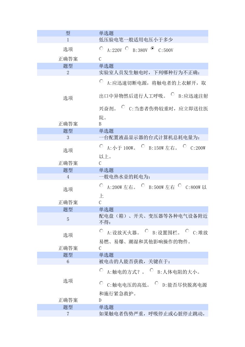 同济大学实验室安全教育与考试(经管学院题库)