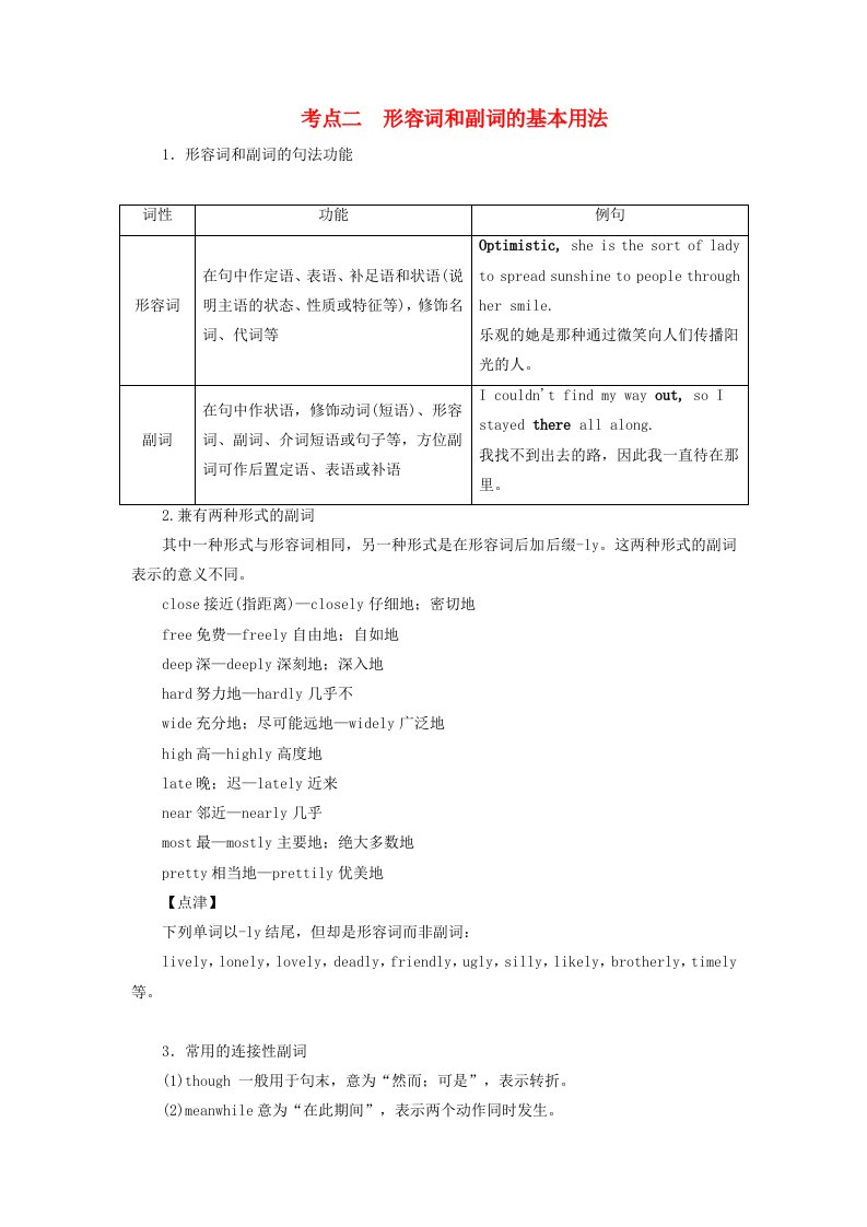 2025版高考英语一轮总复习考点突破专题四需要变形的名词形容词和副词第二讲形容词和副词考点二形容词和副词的基本用法