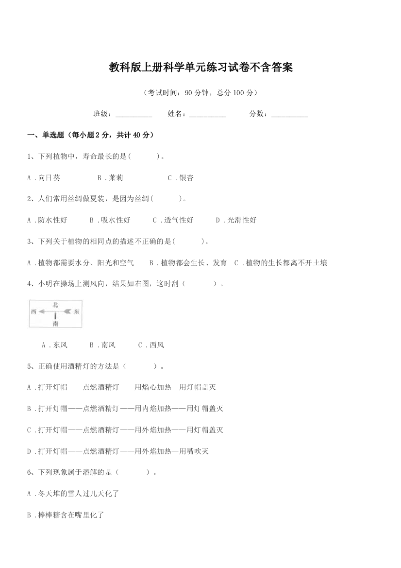 2018学年浙教版(三年级)教科版上册科学单元练习试卷不含答案