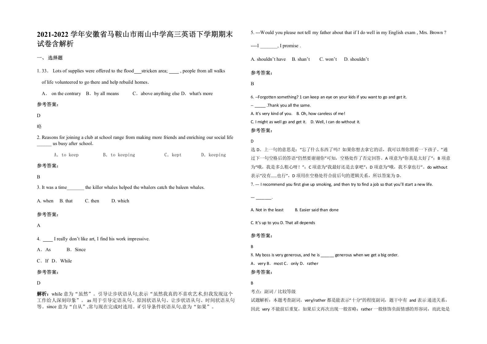 2021-2022学年安徽省马鞍山市雨山中学高三英语下学期期末试卷含解析