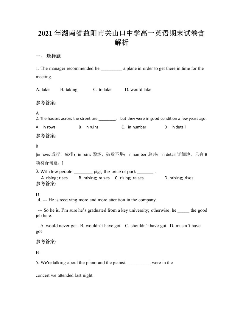 2021年湖南省益阳市关山口中学高一英语期末试卷含解析