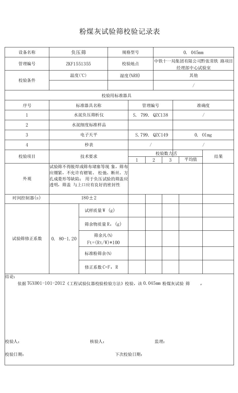 粉煤灰自检自校