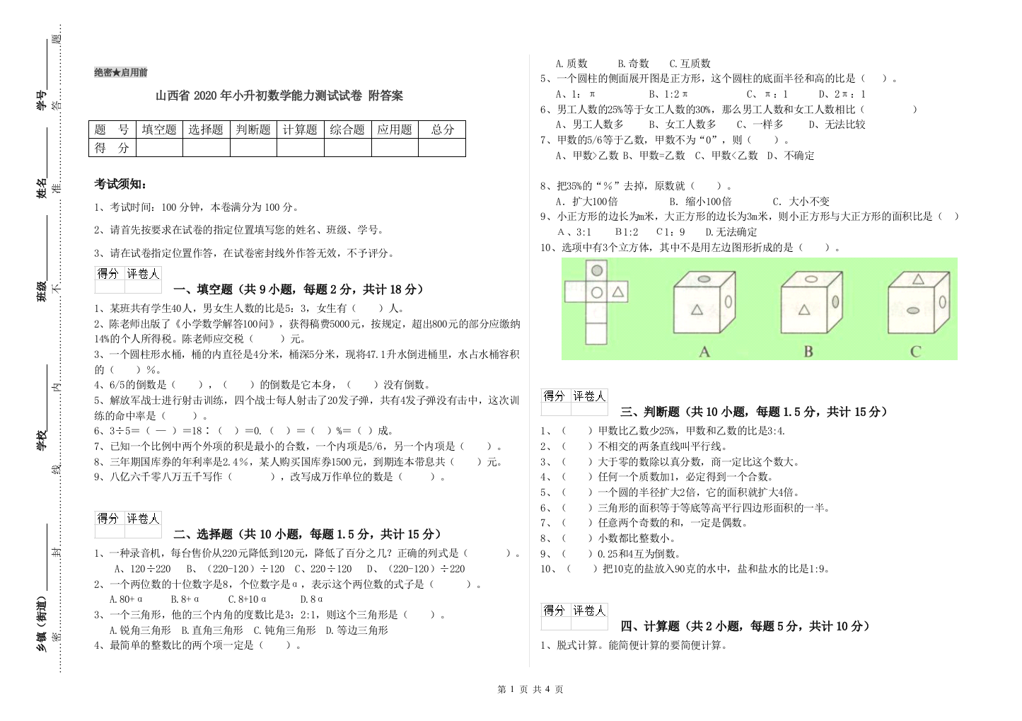 山西省2020年小升初数学能力测试试卷-附答案