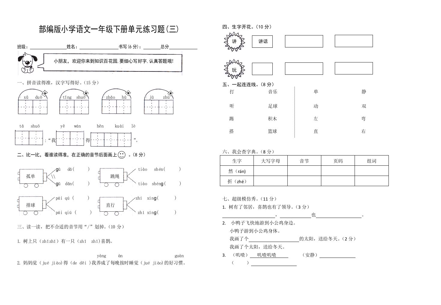 部编版小学语文一年级下册单元练习题及答案