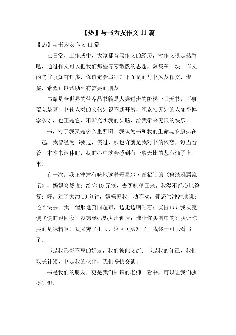 与书为友作文11篇