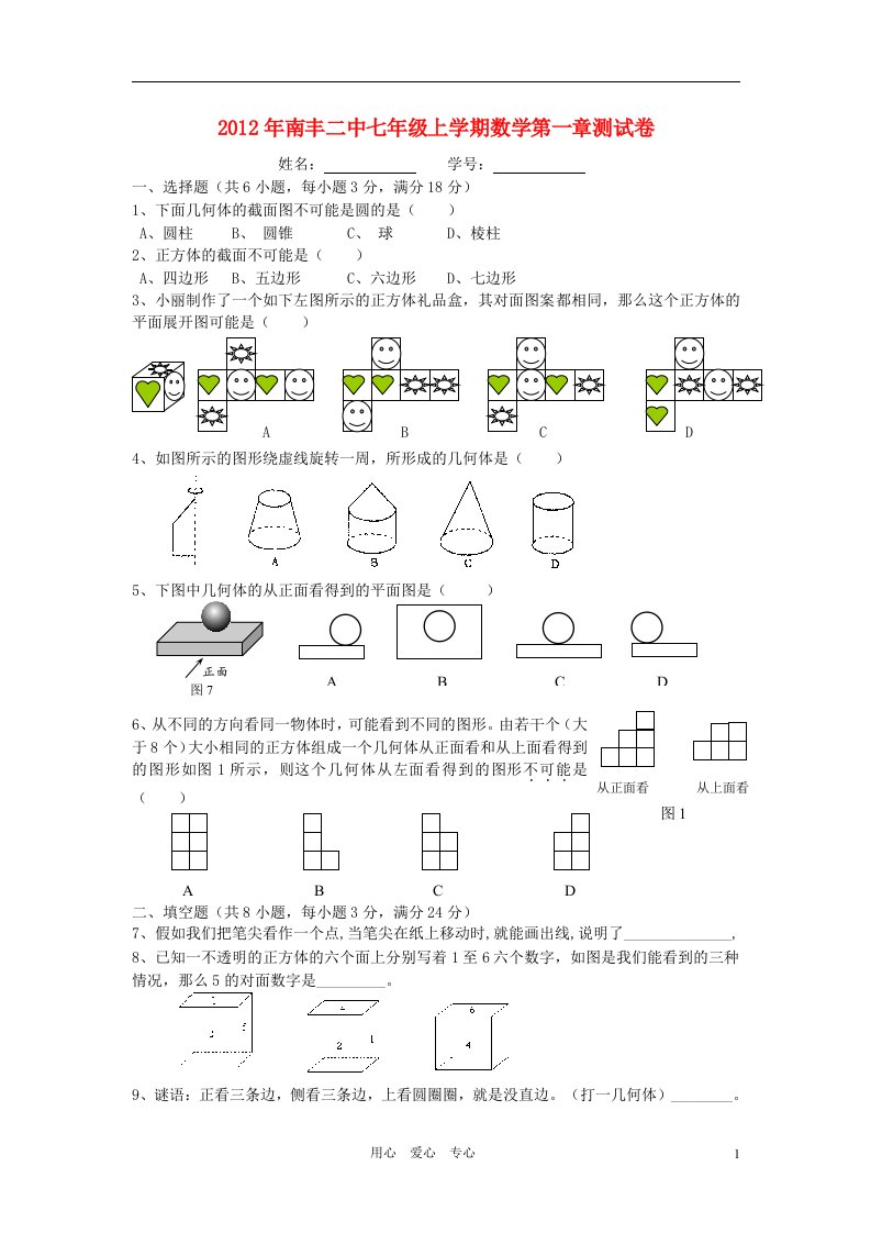 2012年七年级数学上册第一章测试卷无答案北师大版