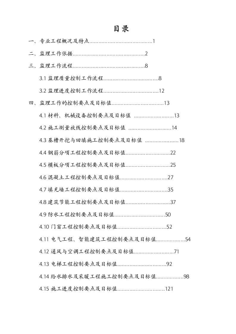 规范监理实施细则