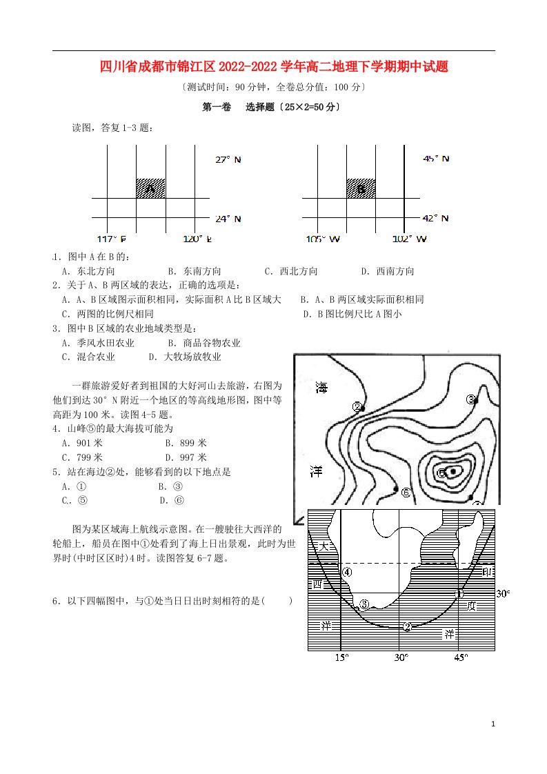 四川省成都市锦江区2021-2022学年高二地理下学期期中试题