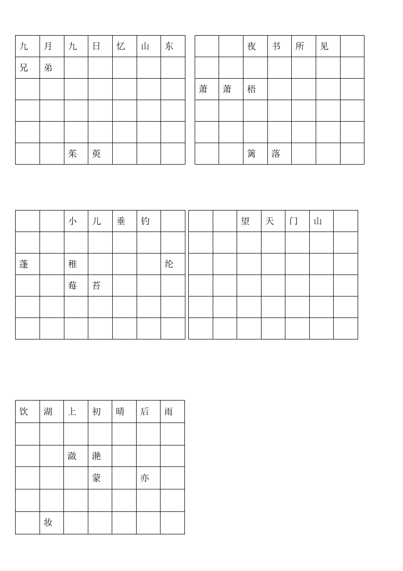 【小学中学教育精选】三年级上册古诗默写练习题