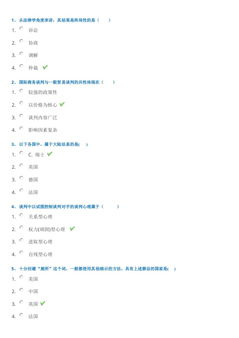 国际商务谈判(西南大学作业答案