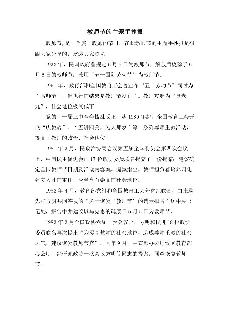 教师节的主题手抄报