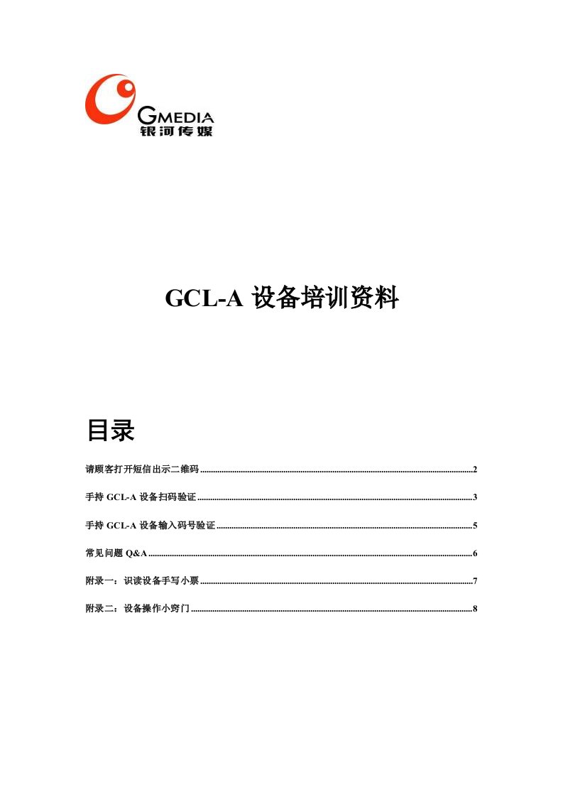 生产管理-GCLA设备培训资料