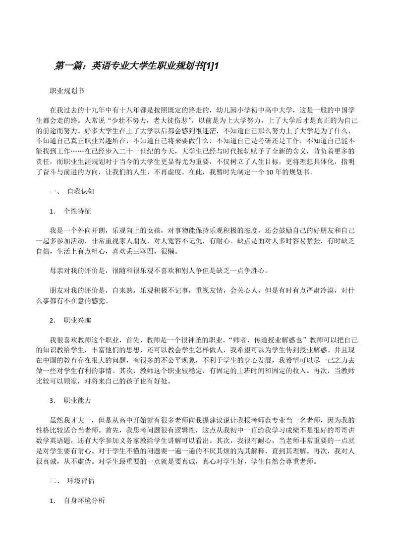 英语专业大学生职业规划书[1]1[修改版]