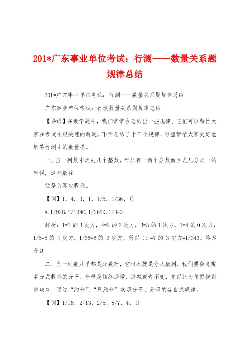 2023年广东事业单位考试：行测——数量关系题规律总结