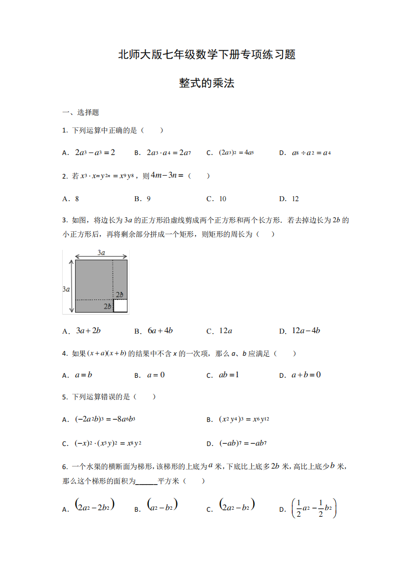 整式的乘法+专项练习题++2024（突破训练）022学年北师大版数学七年级下册