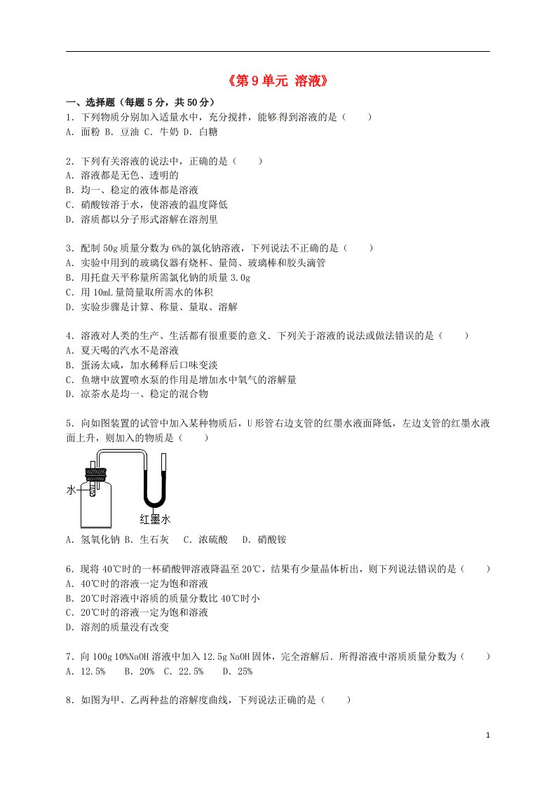 四川省广元市苍溪县实验中学九级化学下册《第9单元