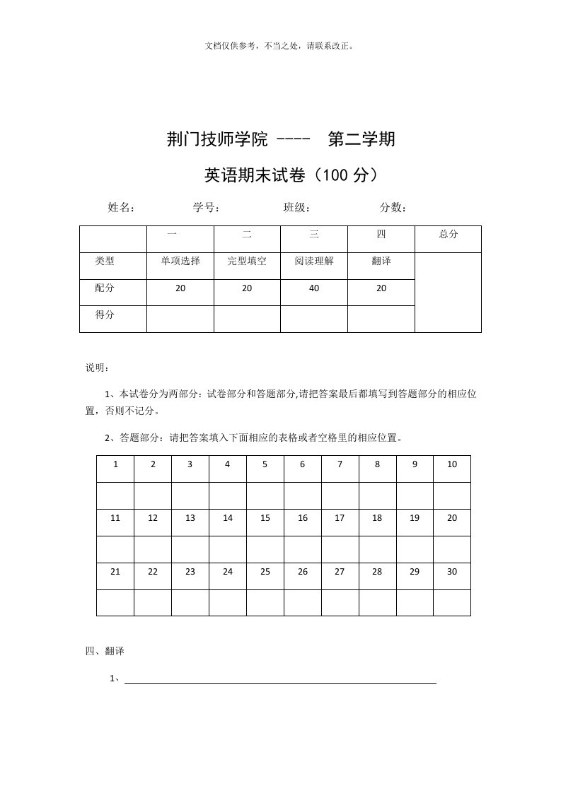 2020年中职英语2期末考试A卷