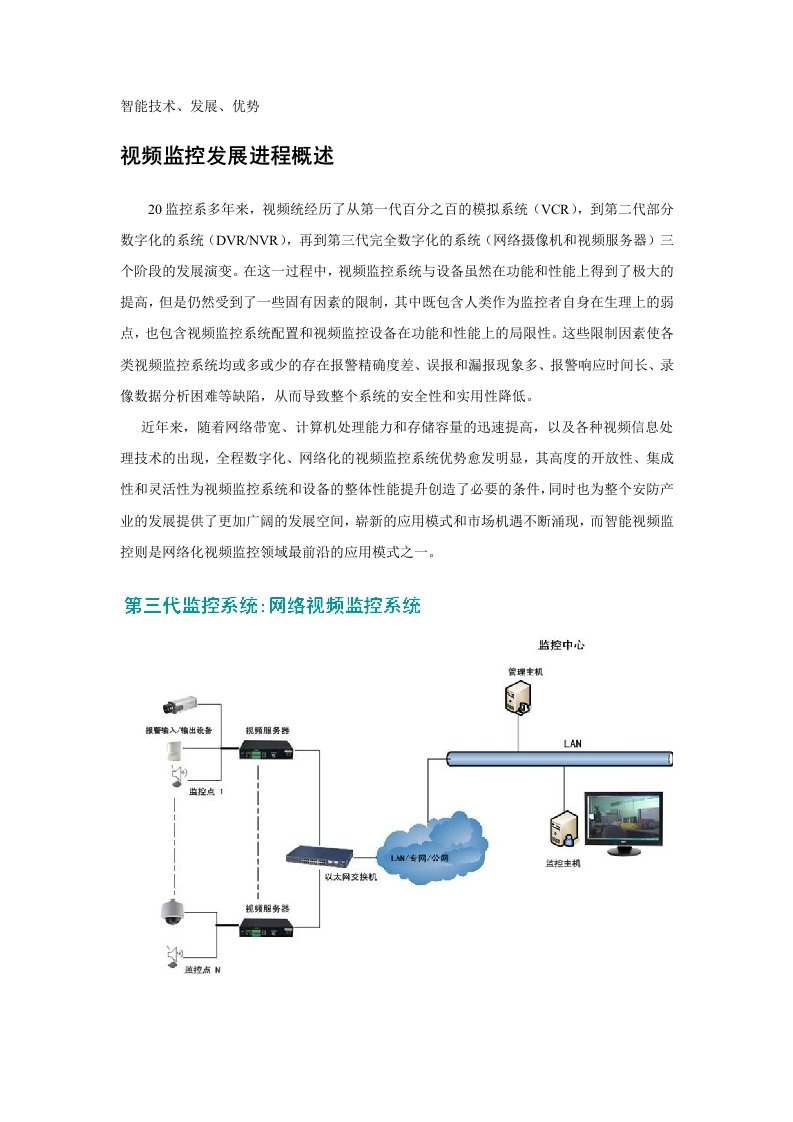 智能技术、发展、优势