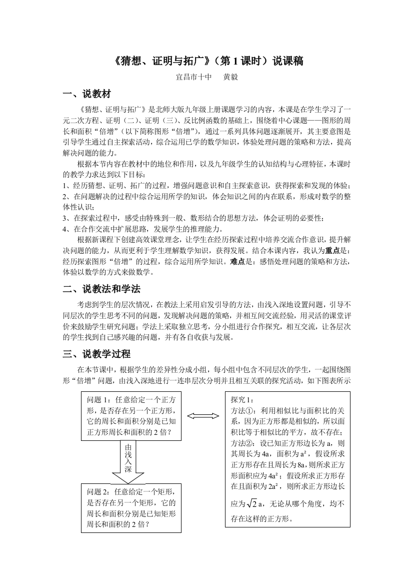 猜想、证明与拓广说课稿