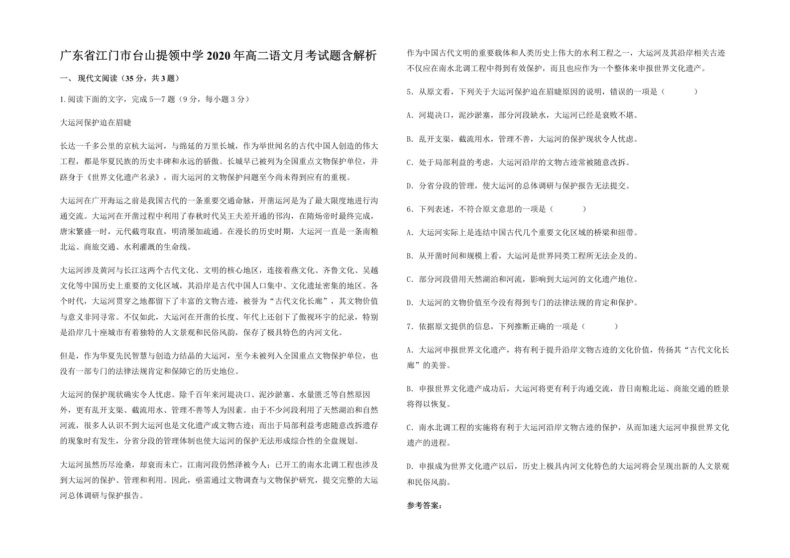 广东省江门市台山提领中学2020年高二语文月考试题含解析