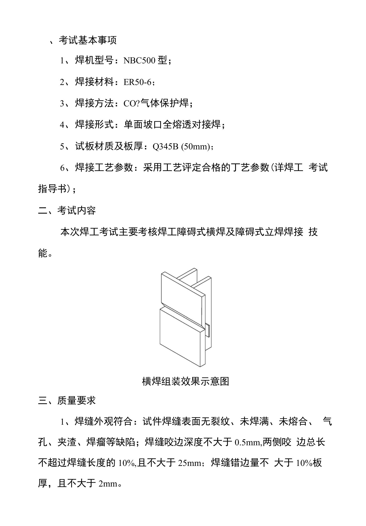 焊工考试指导书