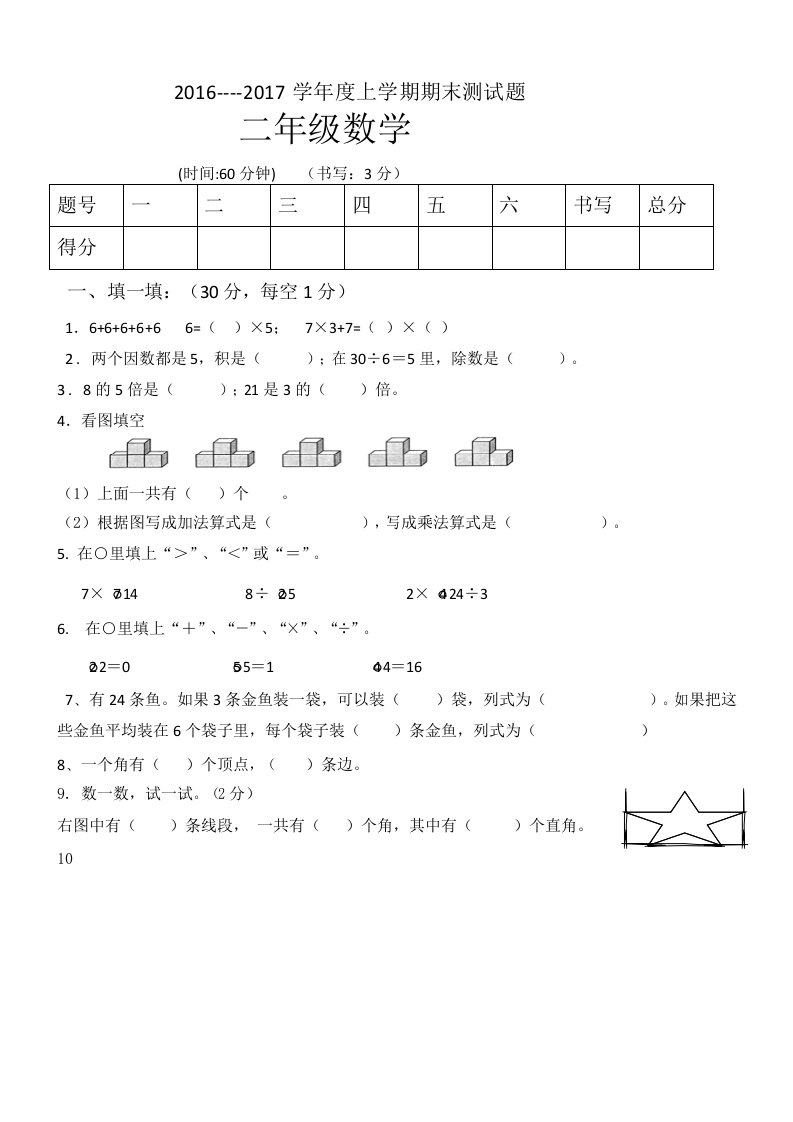 五四制青岛版二年级数学上册期末测试题