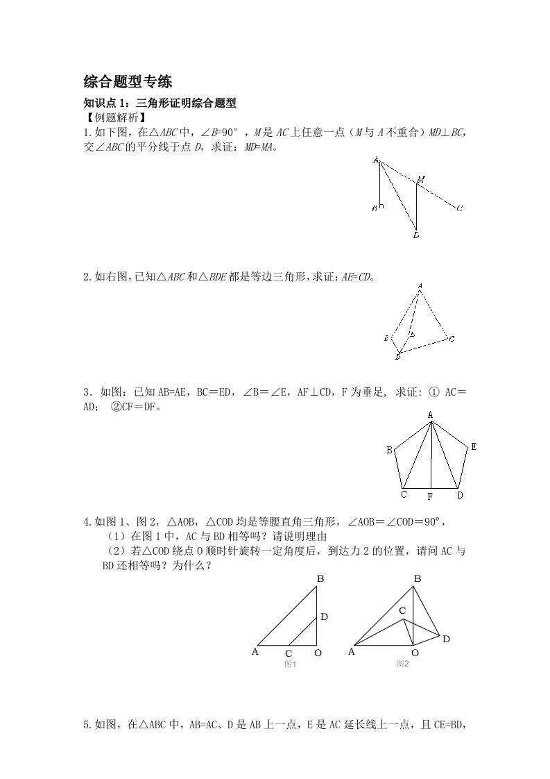 最新北师大版八年级下册数学综合题型汇总