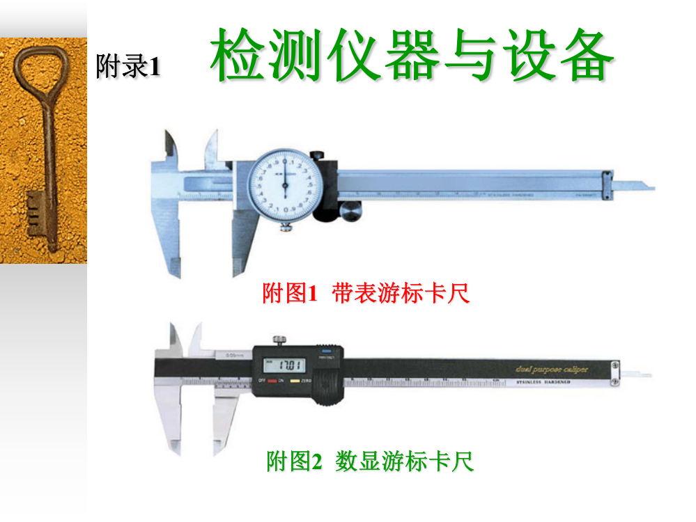 附录人造板检测仪器与设备