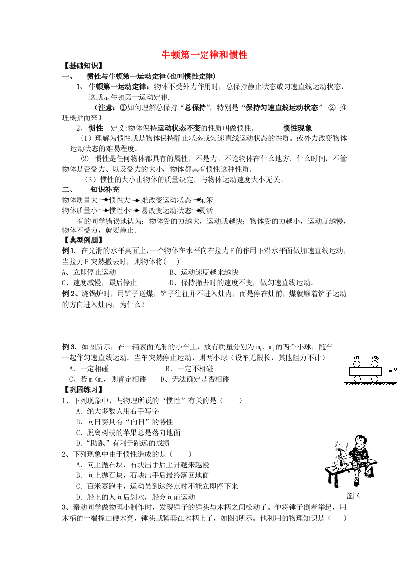 八年级物理下册-81牛顿第一定律-惯性同步试题无答案新版教科版