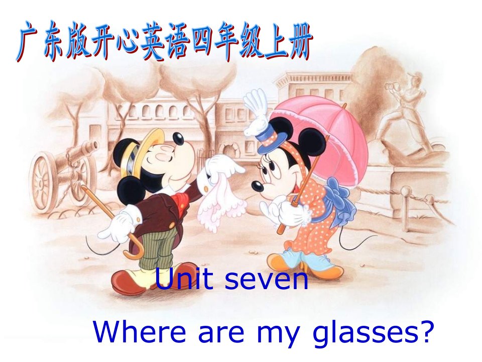 开心学英语四年级上册Unit7Wherearemyglasses课件之