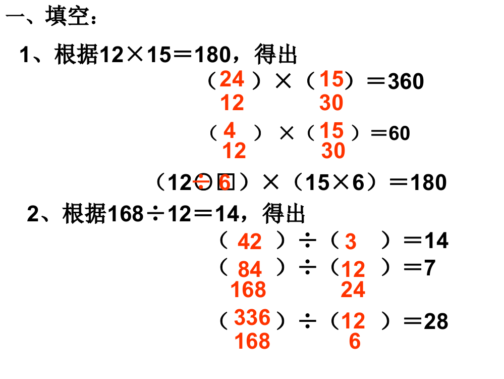 除数是两位数除法总复习