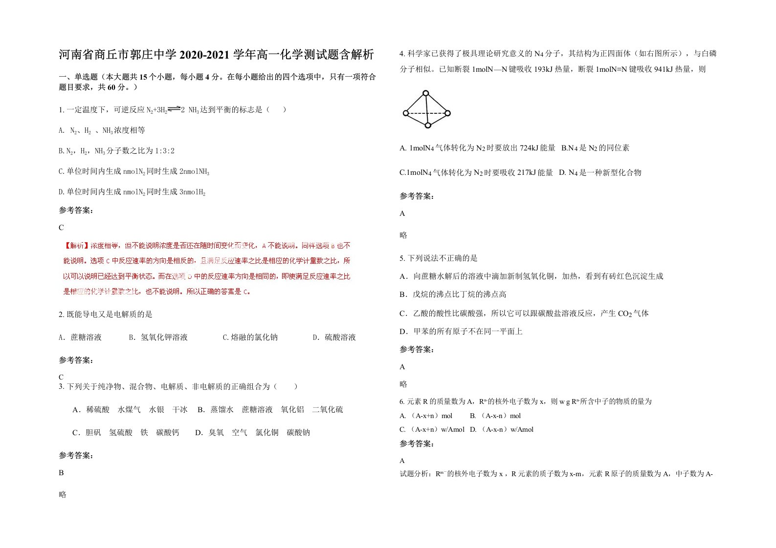 河南省商丘市郭庄中学2020-2021学年高一化学测试题含解析