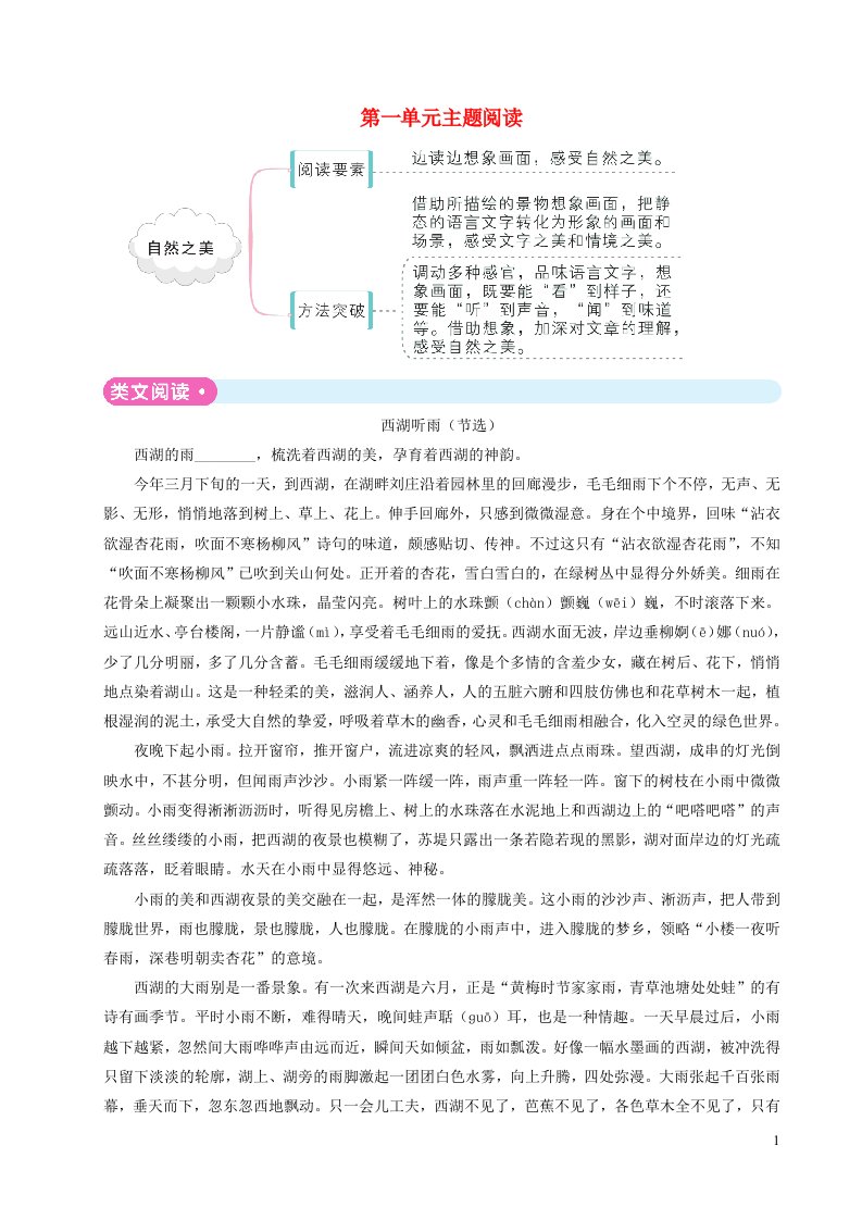 四年级语文上册第一单元主题阅读新人教版