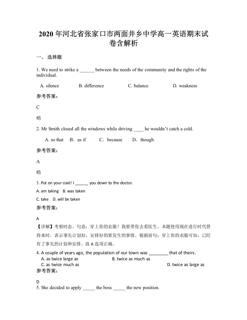 2020年河北省张家口市两面井乡中学高一英语期末试卷含解析