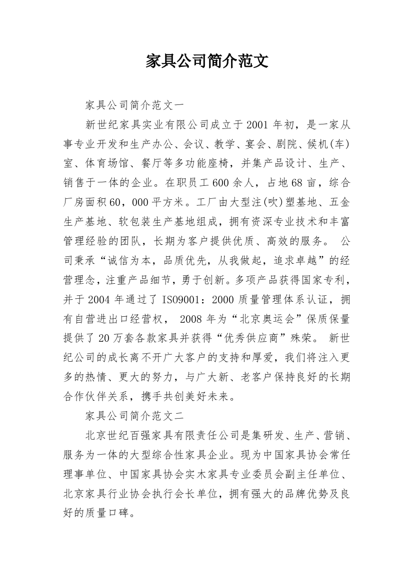 家具公司简介范文