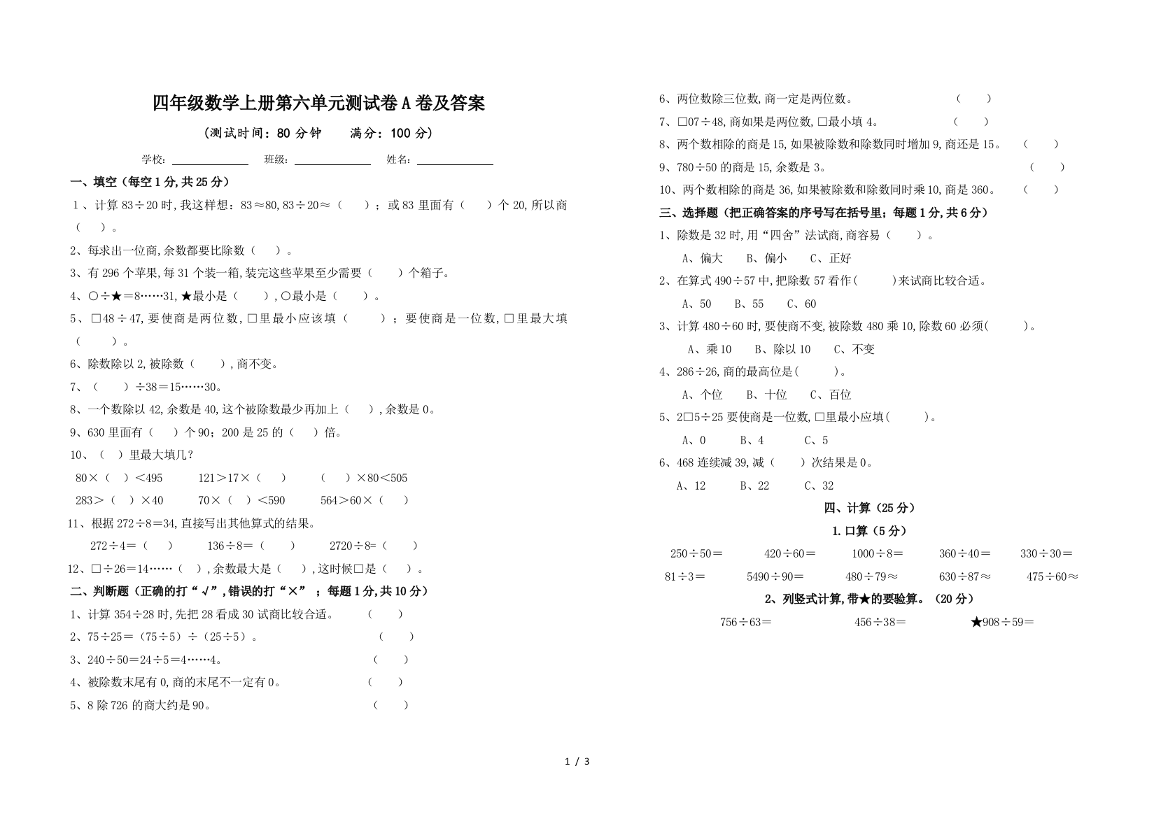 四年级数学上册第六单元测试卷A卷及答案