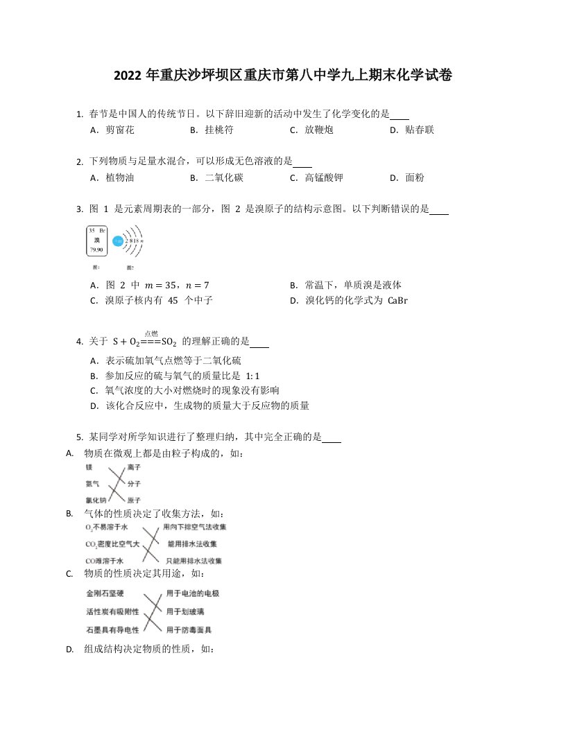 2022年重庆沙坪坝区重庆市第八中学九年级上学期期末化学试卷（含答案）